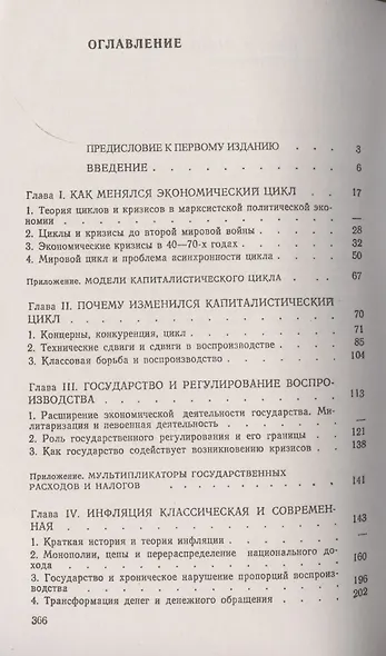Инфляция и кризис регулирования экономики - фото 2