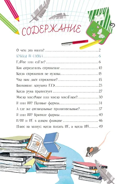 Русский язык с Сергеем Волковым - фото 6