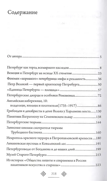 Петербург: история и современность. Избранные очерки. - фото 2