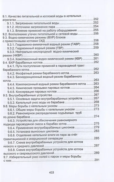 Котельные установки. Учебное пособие - фото 6