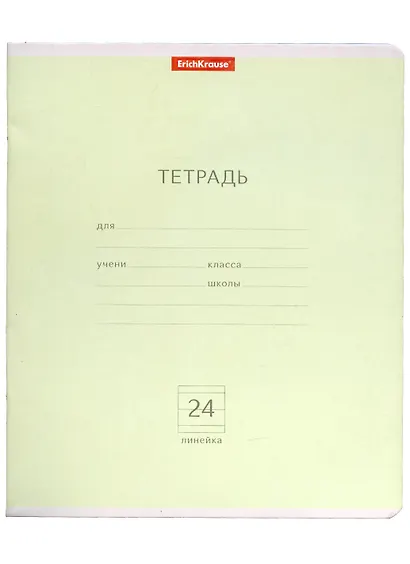 Тетрадь в линейку Erich Krause, "Классика", 24 листа, зеленая - фото 1