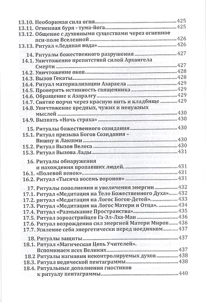 Ведическая магия. Полный практический курс - фото 9