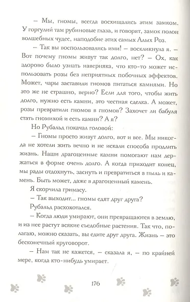Алая. Настоящая история Красной шапочки - фото 4