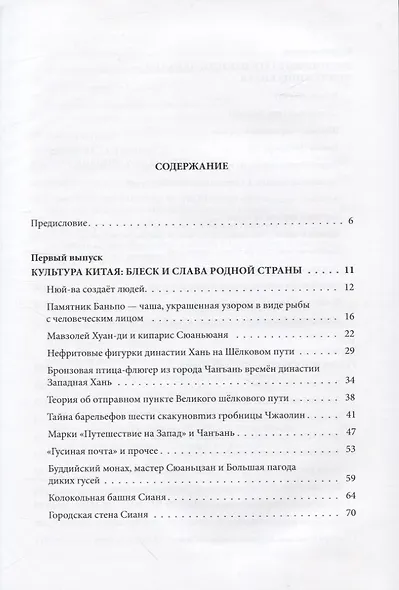 Великий шёлковый путь на почтовых марках Китая. В 2-х томах. Том 1 - фото 2