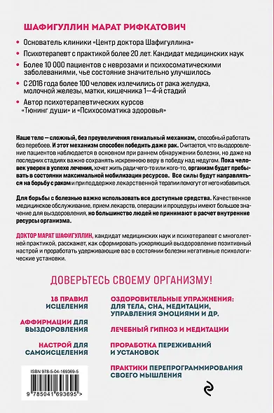 Рак победим. Как активировать внутренние ресурсы организма, чтобы увеличить шансы на выздоровление - фото 2