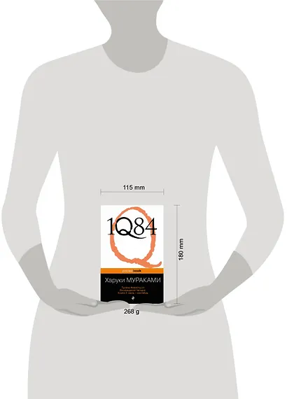 1Q84. Тысяча Невестьсот Восемьдесят Четыре. Кн. 2 : июль - сентябрь - фото 9