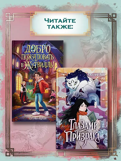 Вуконг. Сердце обезьяны - фото 6