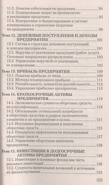 Финансы и финансовый рынок: ответы на экзаменационные вопросы - фото 4