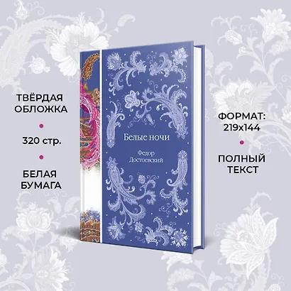 Белые ночи - фото 6