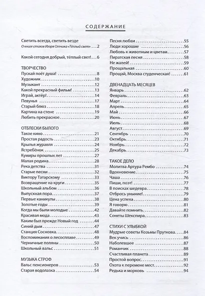 Теплый свет: книга стихов - фото 3