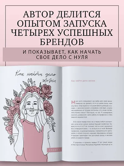 Бизнес на всю катушку. Как построить свое дело без стартового капитала - фото 5