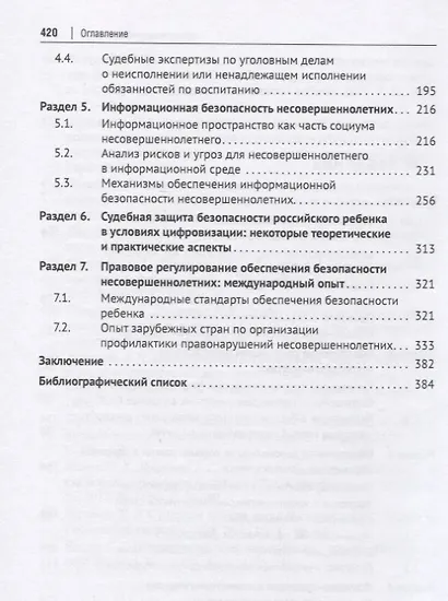 Безопасность детства: социальные проблемы и правовые способы их решения - фото 3