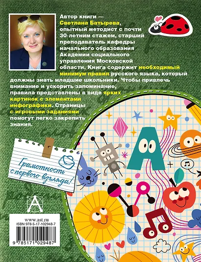 Правила русского языка для начальной школы - фото 2