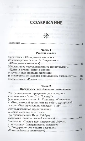Ростовые куклы. Театральные постановки для детей, сценарии - фото 2