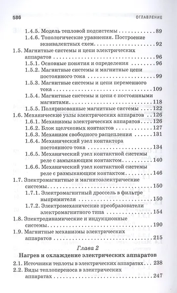 Основы теории электрических аппаратов. Учебник - фото 3