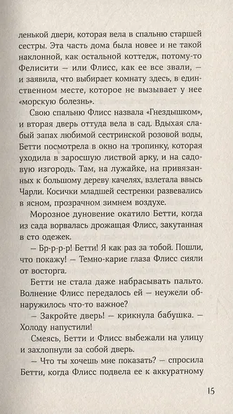 Вихрь колдовства - фото 3