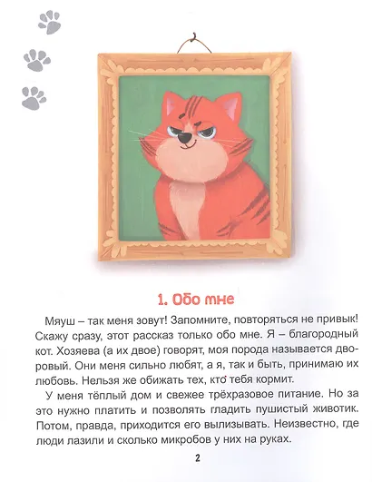 Мяуш и Элли - фото 3