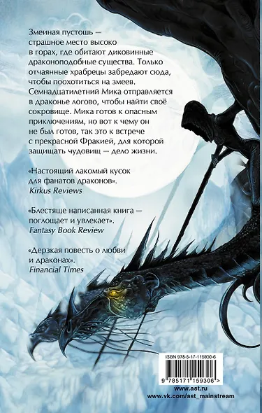 Змеиная пустошь. Сокровище змеелова - фото 2