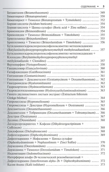 Офтальмология. Стандарты мед. помощи. - фото 4