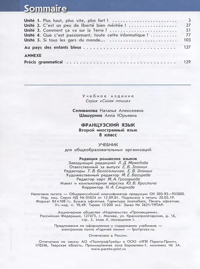 Loiseau bleu. Второй иностранный язык. 8 класс. Учебное пособие для общеобразовательных организаций - фото 2
