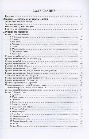 Школа игры на аккордеоне. Учебное пособие, 2-е изд., стер. - фото 2