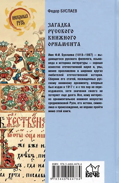 Загадка русского книжного орнамента - фото 2