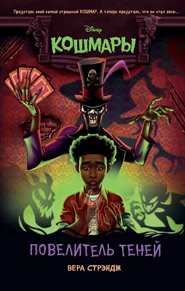 Повелитель теней (выпуск 2) - фото 1