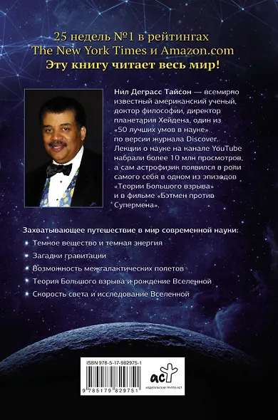 Астрофизика с космической скоростью, или Великие тайны Вселенной для тех, кому некогда - фото 2