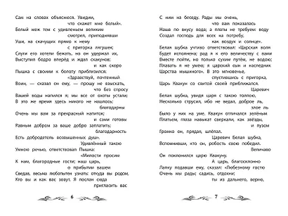 Война мышей и лягушек: сказки - фото 6