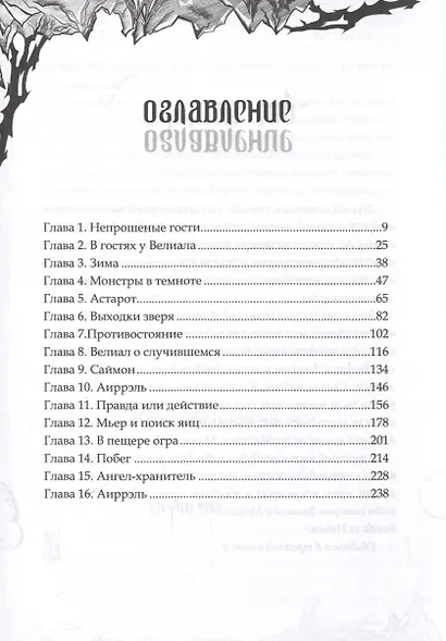 Жертвы Обряда - фото 3