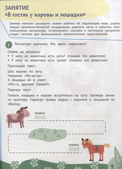 Комплексный курс занятий для развития детей: 3+ - фото 4