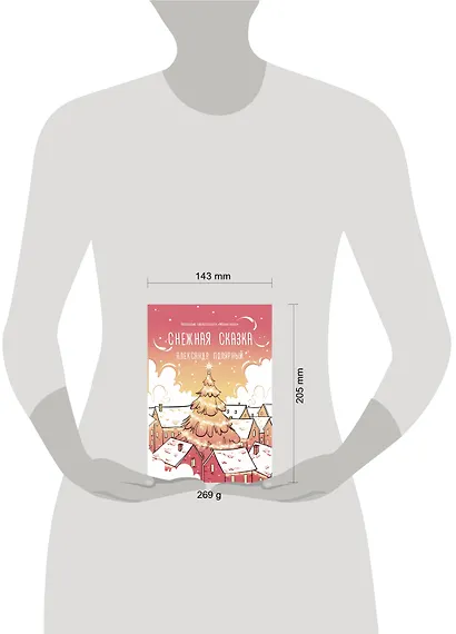 Снежная сказка (утренняя обложка) - фото 3