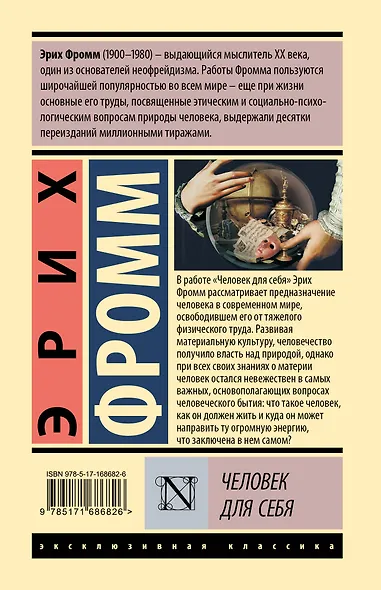 Человек для себя - фото 2