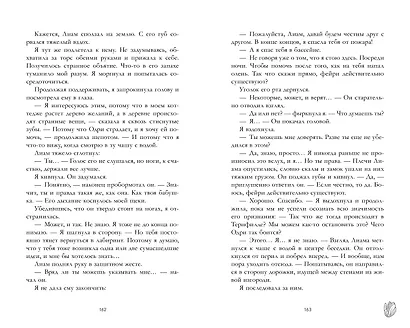 Тени замка на холме - фото 12