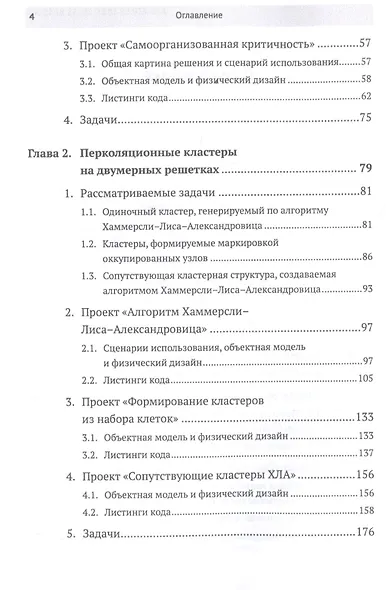 Введение в компьютерное моделирование физических задач: Использование Microsoft Visual Basic - фото 3