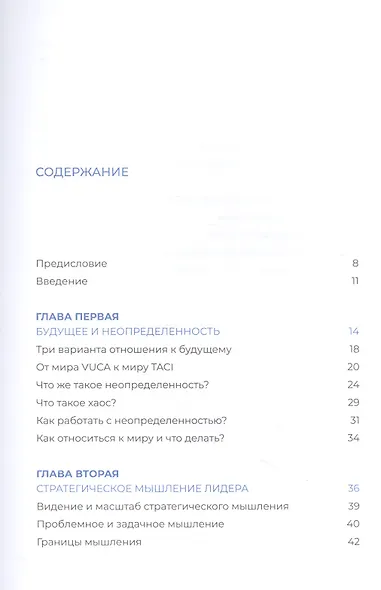 Свободное погружение. О природе лидерства и обретении личной силы - фото 2