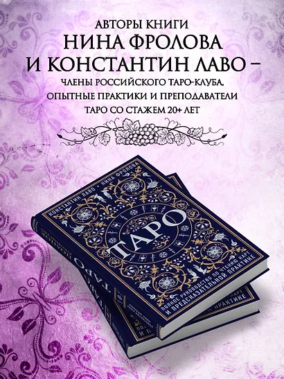 Таро. Полное руководство по чтению карт и предсказательной практике - фото 5