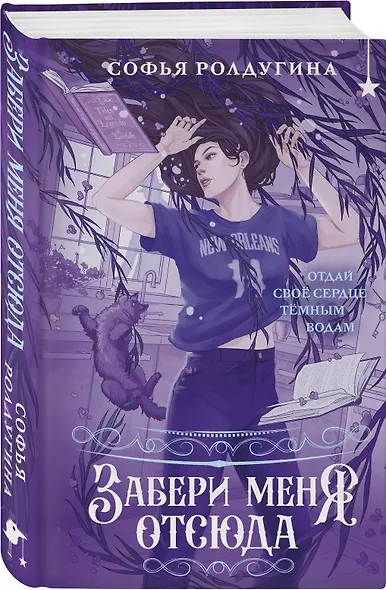 Забери меня отсюда - фото 3