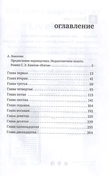 Изгои - фото 2