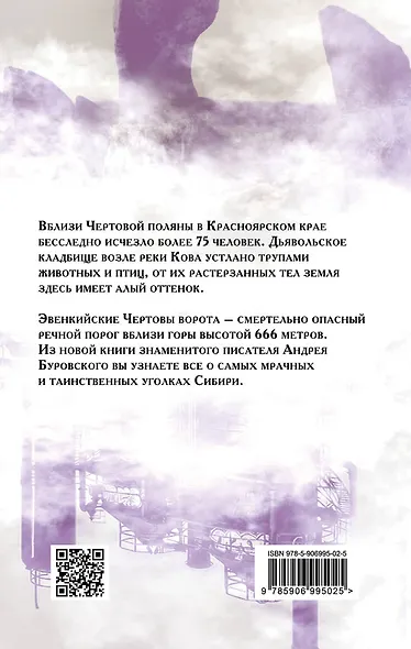 Холод древних курганов. Аномальные зоны Сибири - фото 2