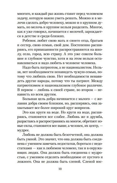 Письма о добром - фото 13