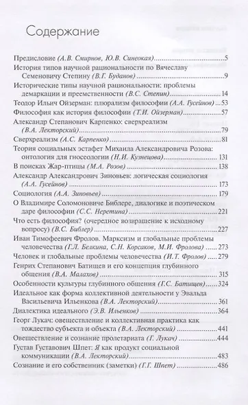 Философия во множественном числе - фото 2