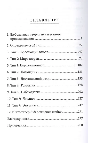 Познай себя. Эннеаграмма - ключ к личностному росту - фото 2