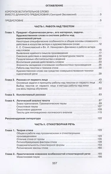 Сценическая речь. Учебник - фото 2