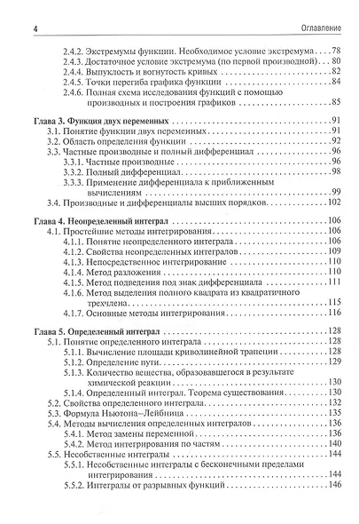 Математика. Учебник - фото 3