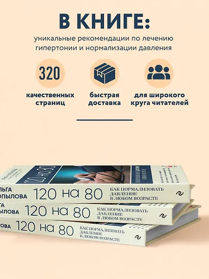 120 на 80. Как нормализовать давление в любом возрасте - фото 5
