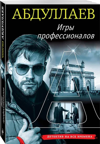 Игры профессионалов - фото 3