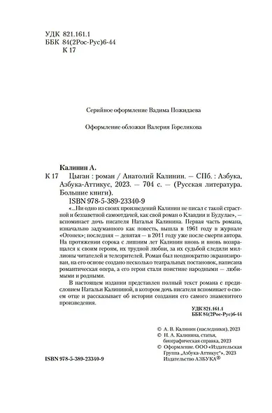 Цыган - фото 6