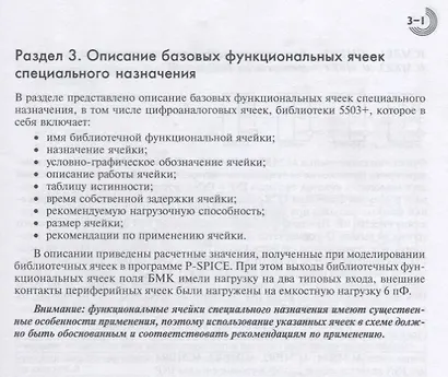 Библиотека функциональных ячеек для проектирования самосинхронных полузаказных микросхем серий 5503 и 5507 - фото 4