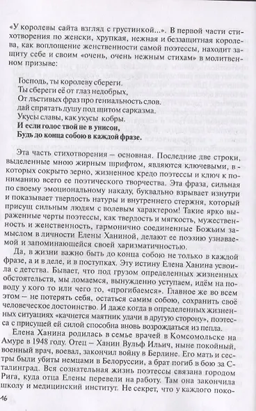 Очарованные бездной - фото 8